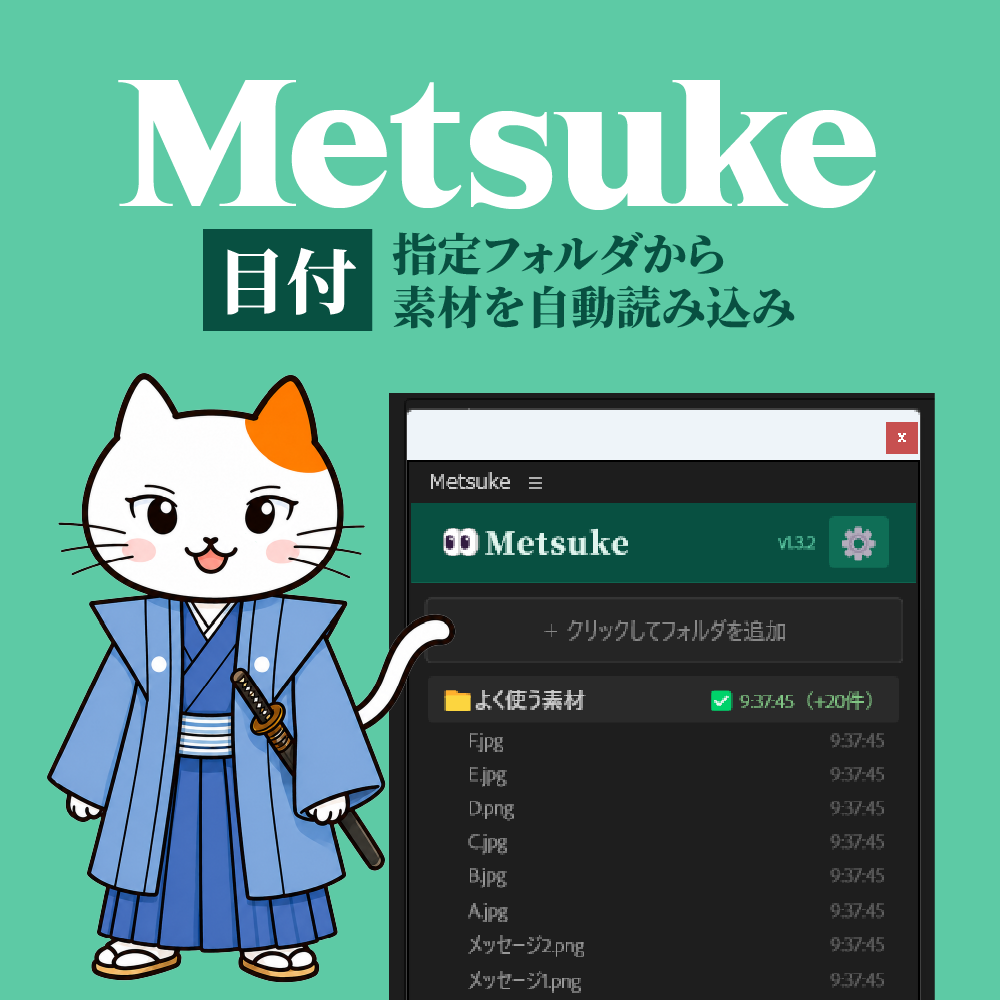 目付 Metsuke
